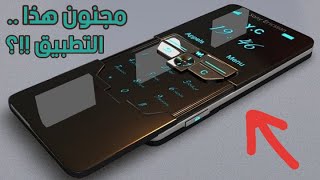 أخطر تطبيق في عالم ان لم تحسن استخدامه تطبيق من المستقبل!