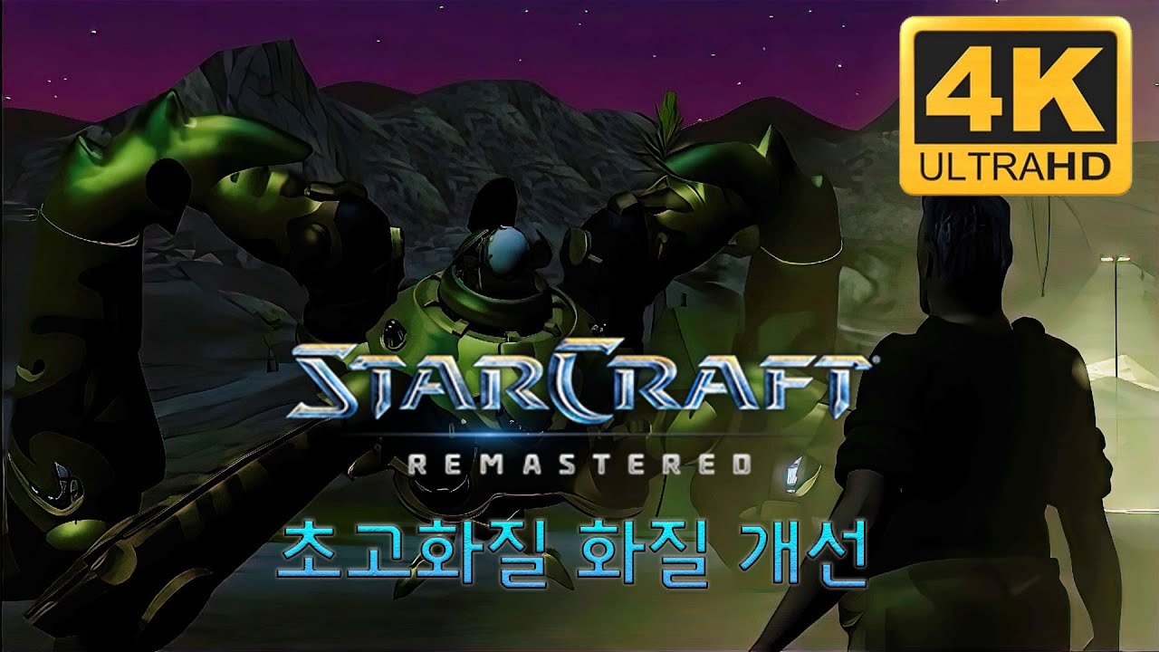  Update  스타크래프트 4K 화질 개선 - 매복 [오리지널 시네마틱]