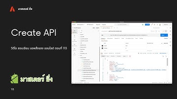 EP 113 วีดีโอ สอนเขียนแอพ สั่งซื้อของ ออนไลด์ เรื่อง การสร้าง API สำหรับ เพิ่มข้อมูล การชำระเงิน