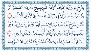 سورة الزمر 39  Az-Zumar   مكتوبة بصوت القارئ مشاري بن راشد العفاسي وجودة فائقة 4K Ultra HD