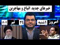 خبراتباع مهم ترین خبرهای امروز مهاجرین مورخ 1404 4 29 خبرامروز اتباع مهاجرین اخبار 20 30 اتباع خبراتباع مهم ترین خبرهای امروز مهاجرین مورخ 1404 4 29 خبرامروز اتباع مهاجرین اخبار 20 30 اتباع