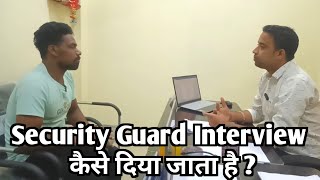 Security Guard Interview Question | Guard Interview Question & Answer | Security Guards Interview