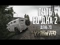 Тарков прокачка с нуля. Путь со дна 2. День 20 Escape from Tarkov