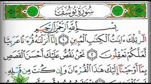 مصحف التجويد صفحة 235 إبراهيم الأخضر 🕋🕋