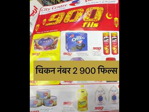 سيتي سنتر 900 فلس