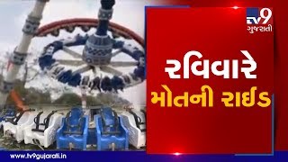 Ahmedabad: Discovery ride in Kankariya Balvatika breaks down ,police investigation on