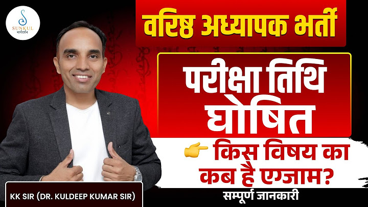 RPSC second Grade Exam Date Out 2025 | 2nd Grade Exam Date | 2nd Grade Hindi Strategy | KK Sir RES