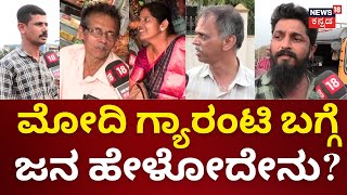 JanaMatha Yatre | ದೇಶ ಅಭಿವೃದ್ಧಿಗೆ ಮತ್ತೊಮ್ಮೆ ಮೋದಿ ಸರ್ಕಾರ | Lok Sabha Election 2024 | BJP vs Congress