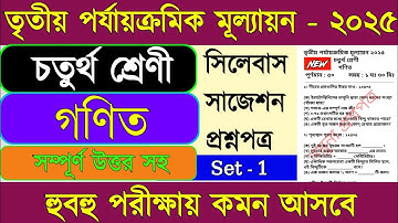 Class 4 math 3rd unit test suggestion 2025 || Class 4 math 3rd unit test question paper 2025 ||