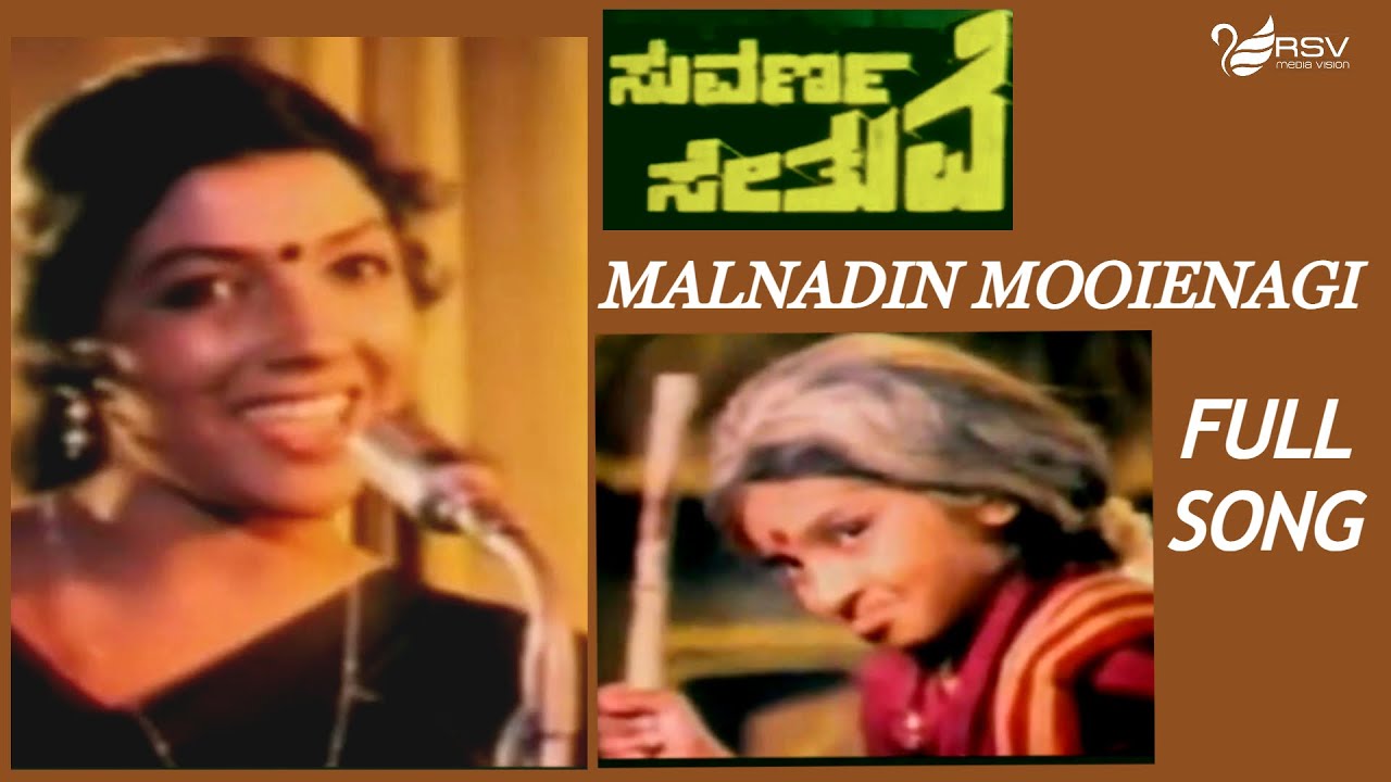 Kannada Old Video Song   Suvarna Sethuve   Lokesh  Malnadin Moolenaage