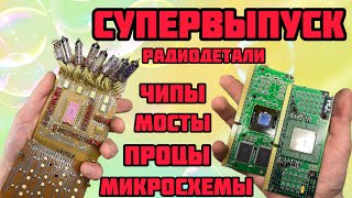 видео: ОБЗОР РАДИОДЕТАЛЕЙ, ПЛАТ, ЧИПОВ, МИКРОСХЕМ, ПРОВЕРЯЕМ КОНТАКТЫ И ЛАМПЫ ИНДИКАТОРНЫЕ ИН16. СУПЕРСЕРИЯ картинка: ОБЗОР РАДИОДЕТАЛЕЙ, ПЛАТ, ЧИПОВ, МИКРОСХЕМ, ПРОВЕРЯЕМ КОНТАКТЫ И ЛАМПЫ ИНДИКАТОРНЫЕ ИН16. СУПЕРСЕРИЯ