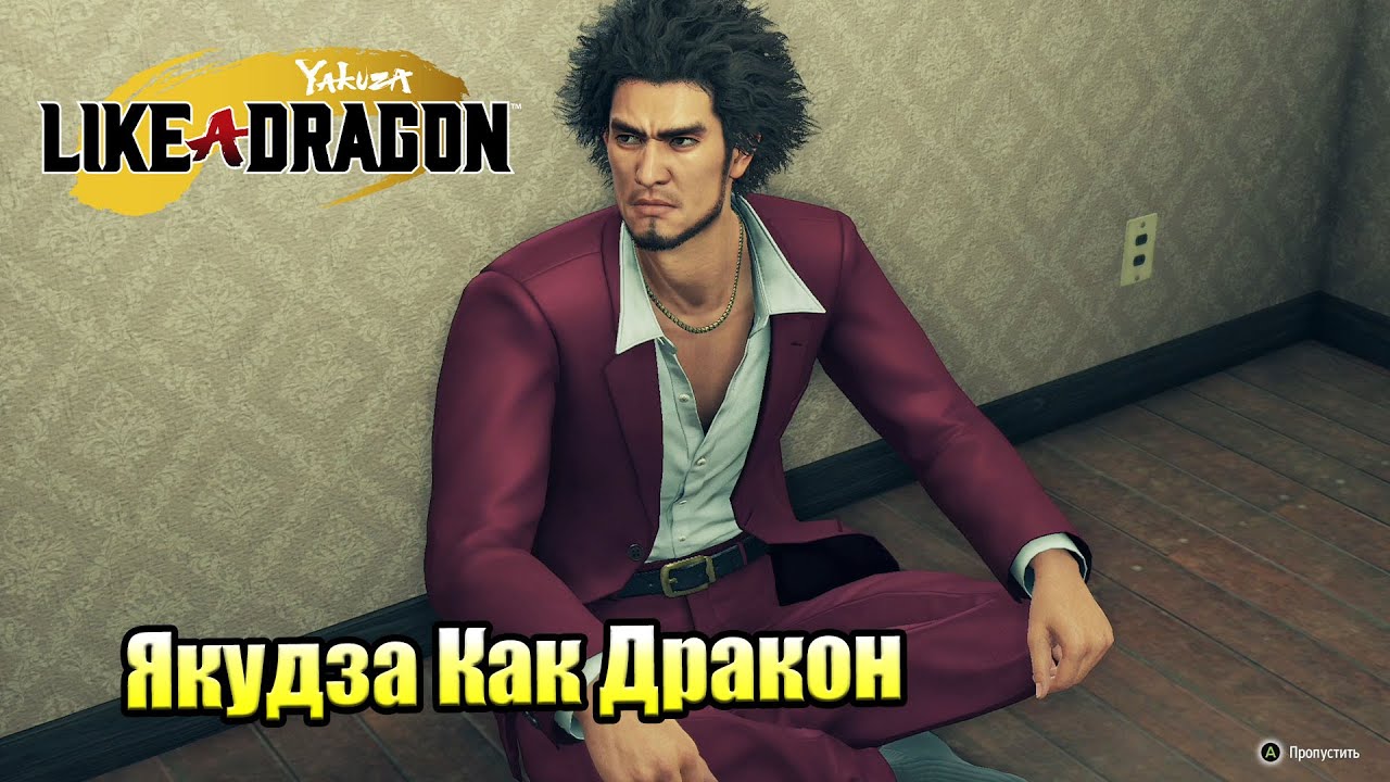 игра yakuza 7. Like a dragon финал. Like a dragon прохождение. Like a dragon прохождение. истинная последняя башня миллениум yakuza.