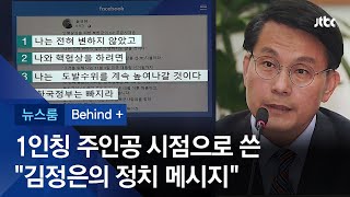 [비하인드+ 키워드] "한국 정부는 빠져라"…윤상현의 '독심술'? / JTBC 뉴스룸