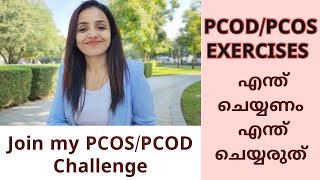 PCOS EXERCISES| എന്ത് ചെയ്യണം എന്ത് ചെയ്യരുത് | Do’s & Don’ts| GFit by Geetz|GeethuPrasobh