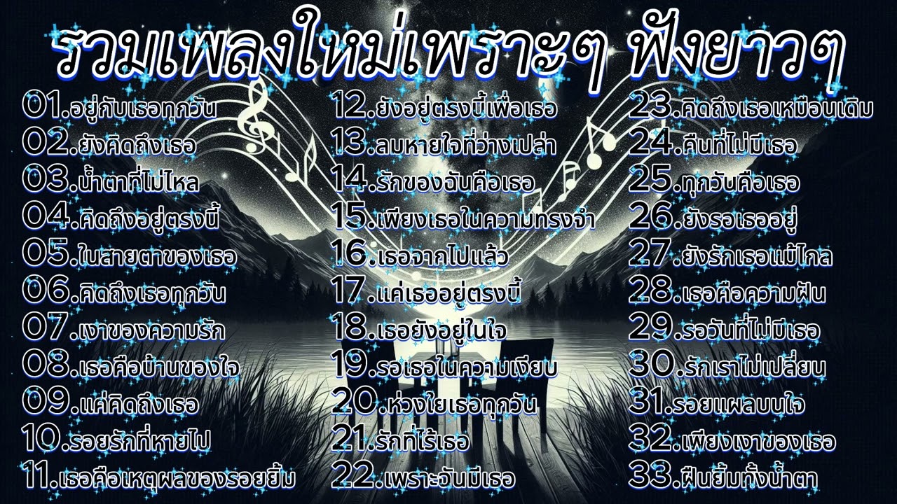 รวมเพลงใหม่เพราะๆ ฟังยาวๆ | [ Kapook Music ]🎵 