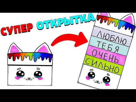 Открытка раскладушка своими руками