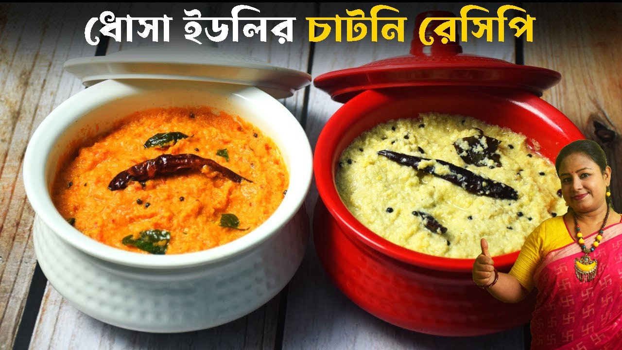 Easy Quick Chutney Recipe For Dosa Idli Uttapam Coconut Chutney Kara Chutney Red Chutney 