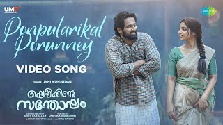 Ponpularikal Porunney - Video Song | Shefeekkinte Santhosham | Unni Mukundan | Shaan Rahman