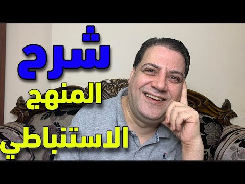 فيديو: ما هو المنهج الأساسي الموسع؟