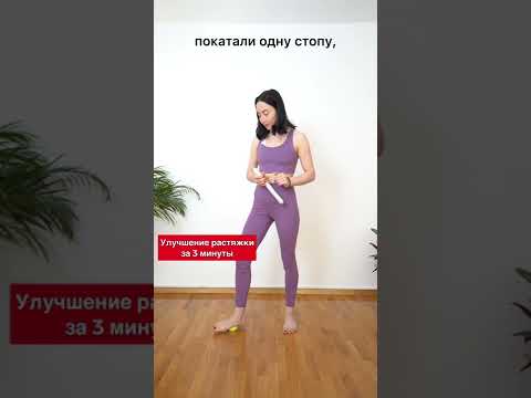 ЭТО простое упражнение улучшит растяжку всего за 3 мин #Shorts