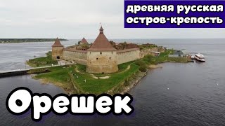Серебряное Кольцо: крепость ОРЕШЕК. Впечатляющая древняя русская крепость на неприступном острове!