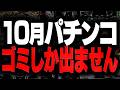 【全力回収確定】地獄のようなメーカー在庫一斉処分が始まる