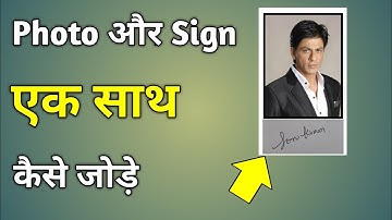 Photo Aur Sign Ko Ek Sath Kaise Jode Mobile Se | How To Joint Photo And Signature