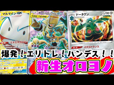 ポケカ対戦 相手を事故らせろ オーロット ヨノワールgx デッキレシピ有 フリー対戦 エクストラ しょこらてぃえ Youtube