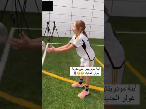 ابنة مودريتش هي مدربة غولر الجديدة