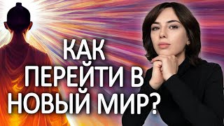 Измени жизнь! С чего начать трансформацию? Практика от Айны Багировой!