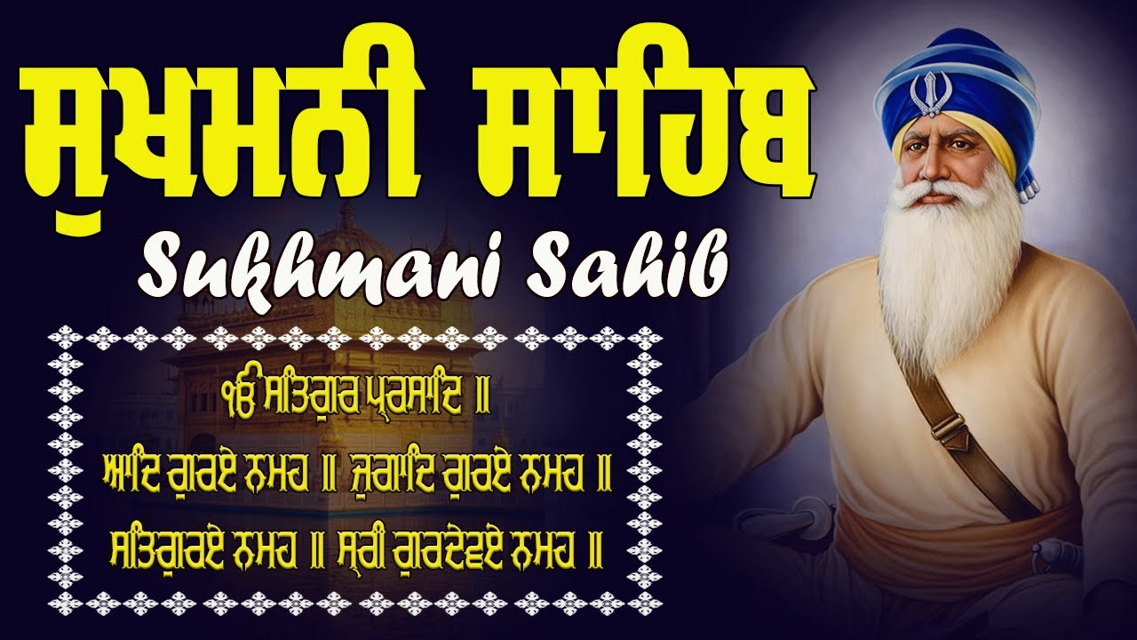 10-02-26 Sukhmani Sahib Full Path | ਸੁਖਮਨੀ ਸਾਹਿਬ ਪਾਠ | Sukhmani Sahib Da Path | Fast Sukhmani Sahib