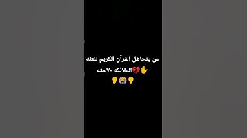 #قرآن #القرآن_الكريم #تلاوة_خاشعة #تلاوة_مؤثرة #إسلام_صبحي #اكسبلور #لايك #ترند