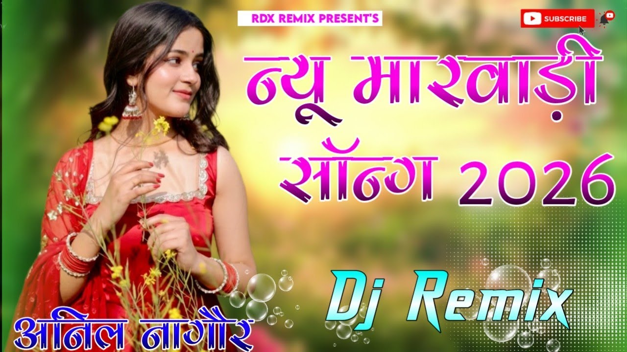 New Marwadi Song Dj Remix 2026 New Rajasthani DJ Song 2026 New Rajasthani Viral Dj Song 2026
