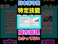 〈日本保守党〉移民問題高市総理は国民を騙してる？ #日本保守党 #百田尚樹 #有本香