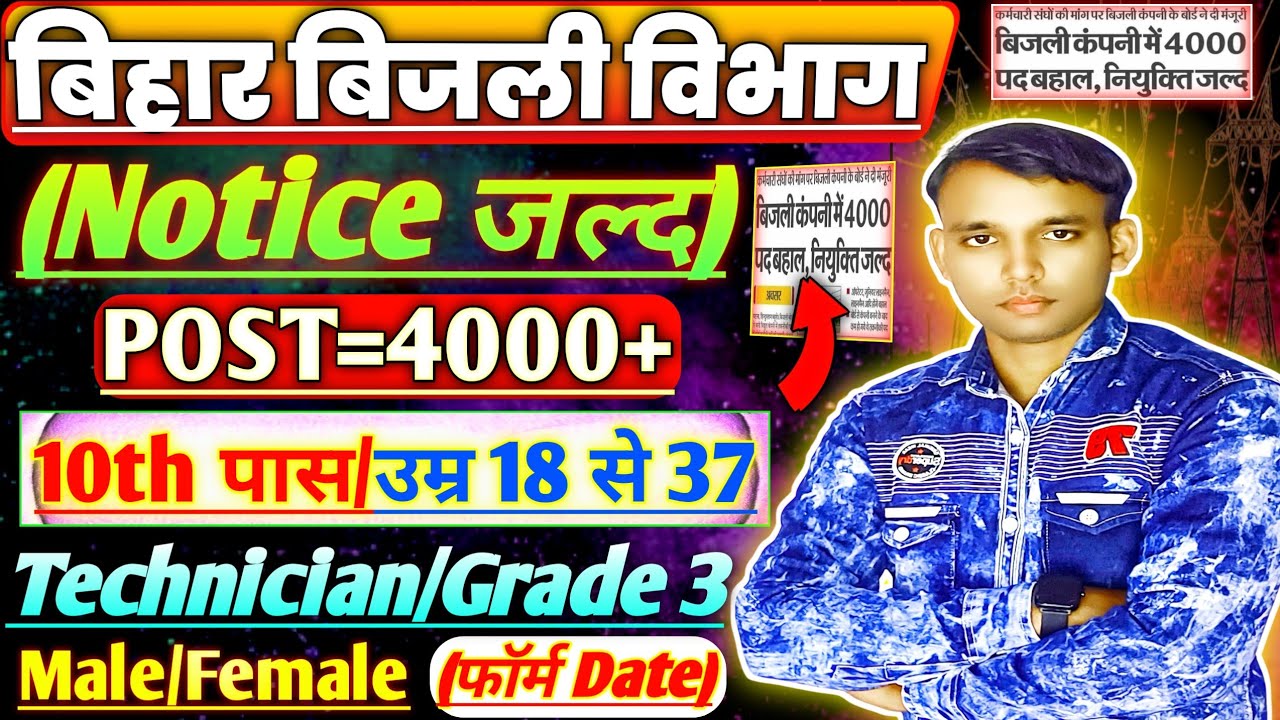 BSPHCL बिहार बिजली भर्ती 2026🙂🙂Technician Grade 3 JE Clerk junior accountant Bharti 2026 Apply Date