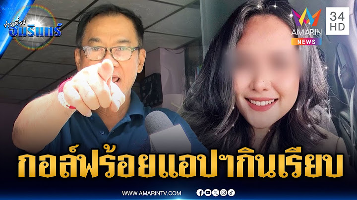 แฉสีกากอล์ฟกวาดเรียบ พระยันคนขับรถ ไม่ตรงปกร้อยแอปฯ | ข่าวเที่ยงอมรินทร์ | 13 ก.ค. 68