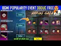 🔴Bgmi new popularity battle event | Free 125000 Popularity In bgmi🔥