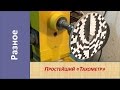 Простейший тахометр / стробоскоп. Как определить частоту вращения. / DIY Stroboscope homemade.