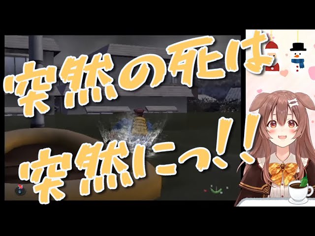 【戌神ころね ホロライブ】突然の死は突然にっ！！【絶体絶命都市】