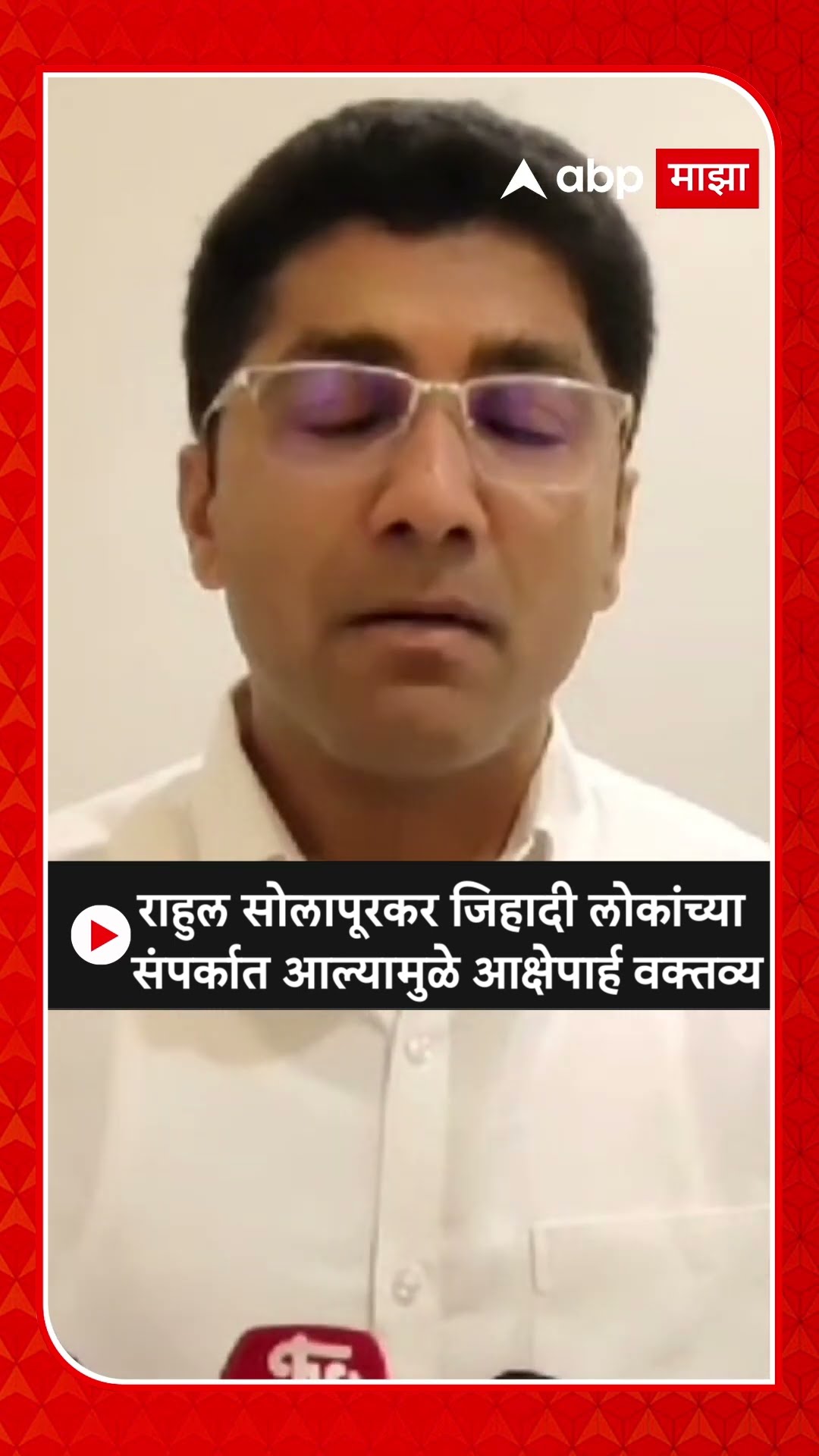 Sangram Jagtap : Rahul Solapurkar जिहादी लोकांच्या संपर्कात आल्यामुळे आक्षेपार्ह वक्तव्य