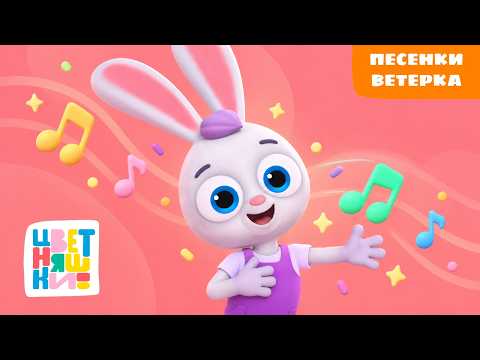 Autumn Songs for Toddlers 🍂 Rain, Rain, Go Away! | Tsvetnyashki