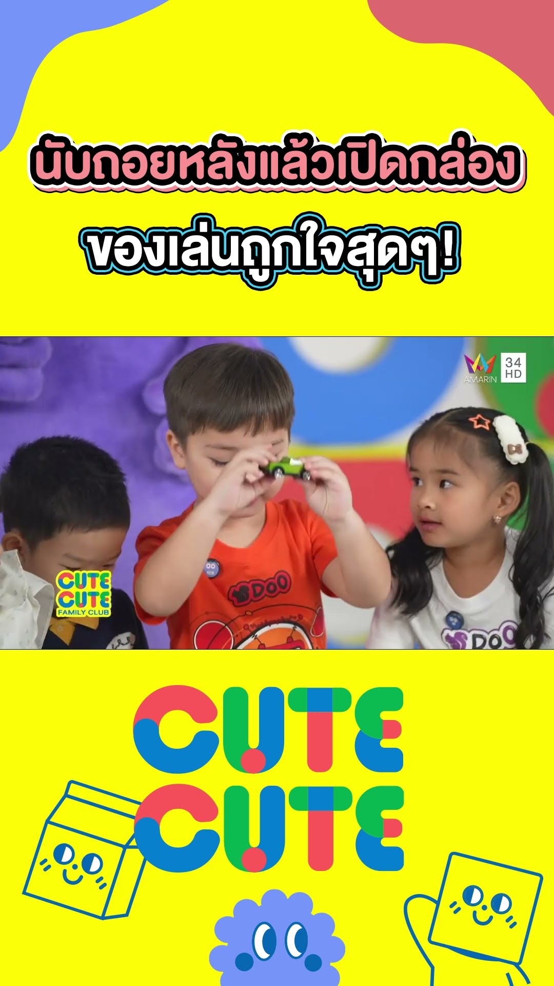 เซทของเล่นไดโนเสาร์ ถูกใจน้องเชส ถึงกับร้องว้าว!! |  CUTE CUTE FAMILY CLUB