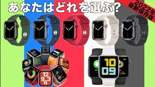 【比較】Apple Watch Series 7とSeries4/SE/6/3どれを買えばよい？目的別にて徹底解説！