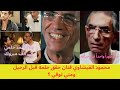 محمود الفيشاوي فنان حقق حلمه قبل الرحيل مباشرة ومتي توفي 