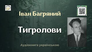 картинка: Іван Багряний 