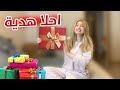 احتفلنا بعيد رأس السنة على طريقتنا 😍🎈| وزعت هداية لأصدقائي ( جائتني هدية غريبة ولكن ...❤️🎀)