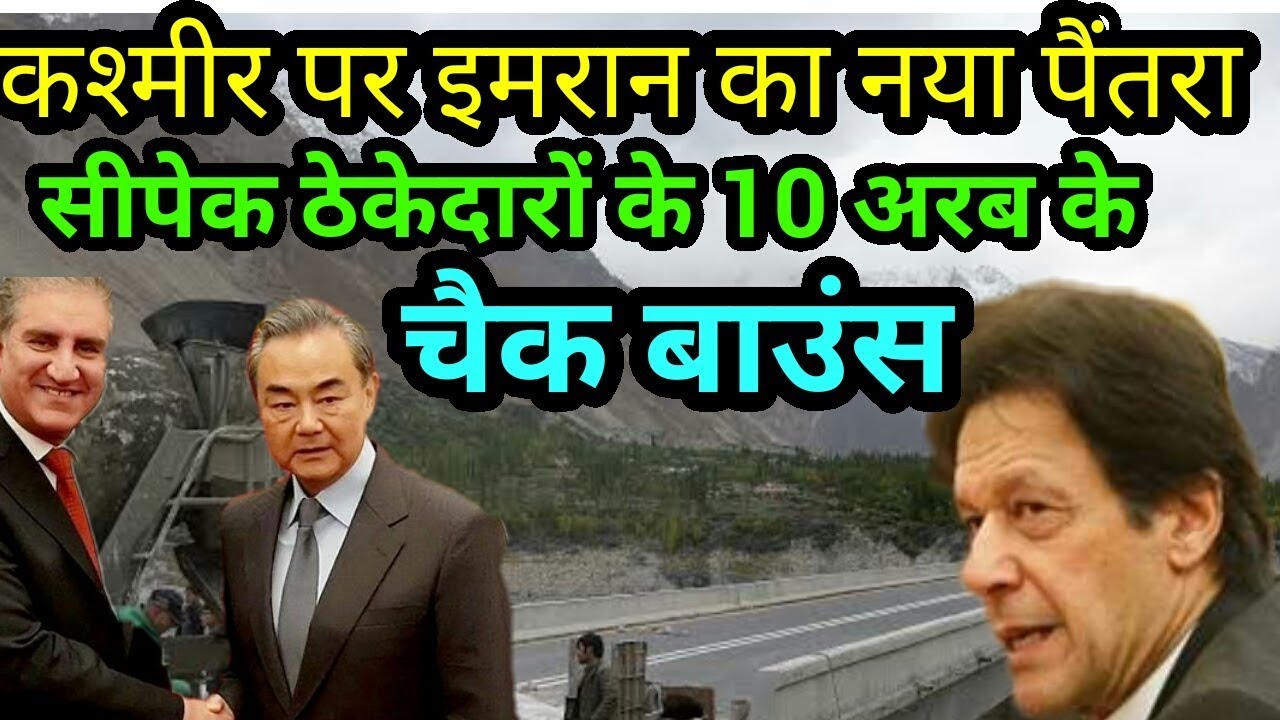 WHAT IS CPEC, IMRAN KI NAI PANTREBAJI HAI! WHAT IS CPEC, IMRAN KI NAI PANTREBAJI HAI!