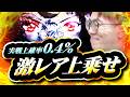 【カバネリ】そんなこともあるのか！259回チャンス目を引いて初体験【WDREAM 第274廻】[パチスロ][スロット][しんのすけちゃんねる][カバネリ みなひろ]