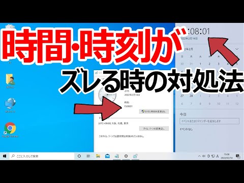 【Windows 10】時間がズレる場合の対処(時刻同期や同期間隔を設定する) hqdefault