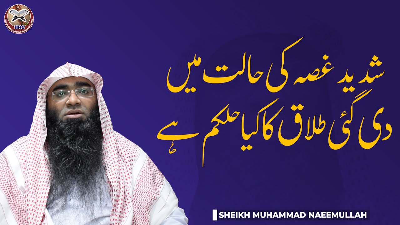 Shadeed Gussa Ki Halat Me Di Gai Talaq Ka Kya Hukam Hai ? | Can divorce be applied in case of anger?